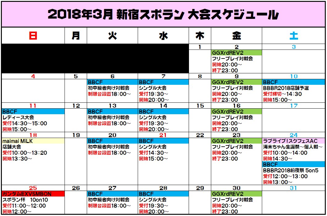 大会スケジュール